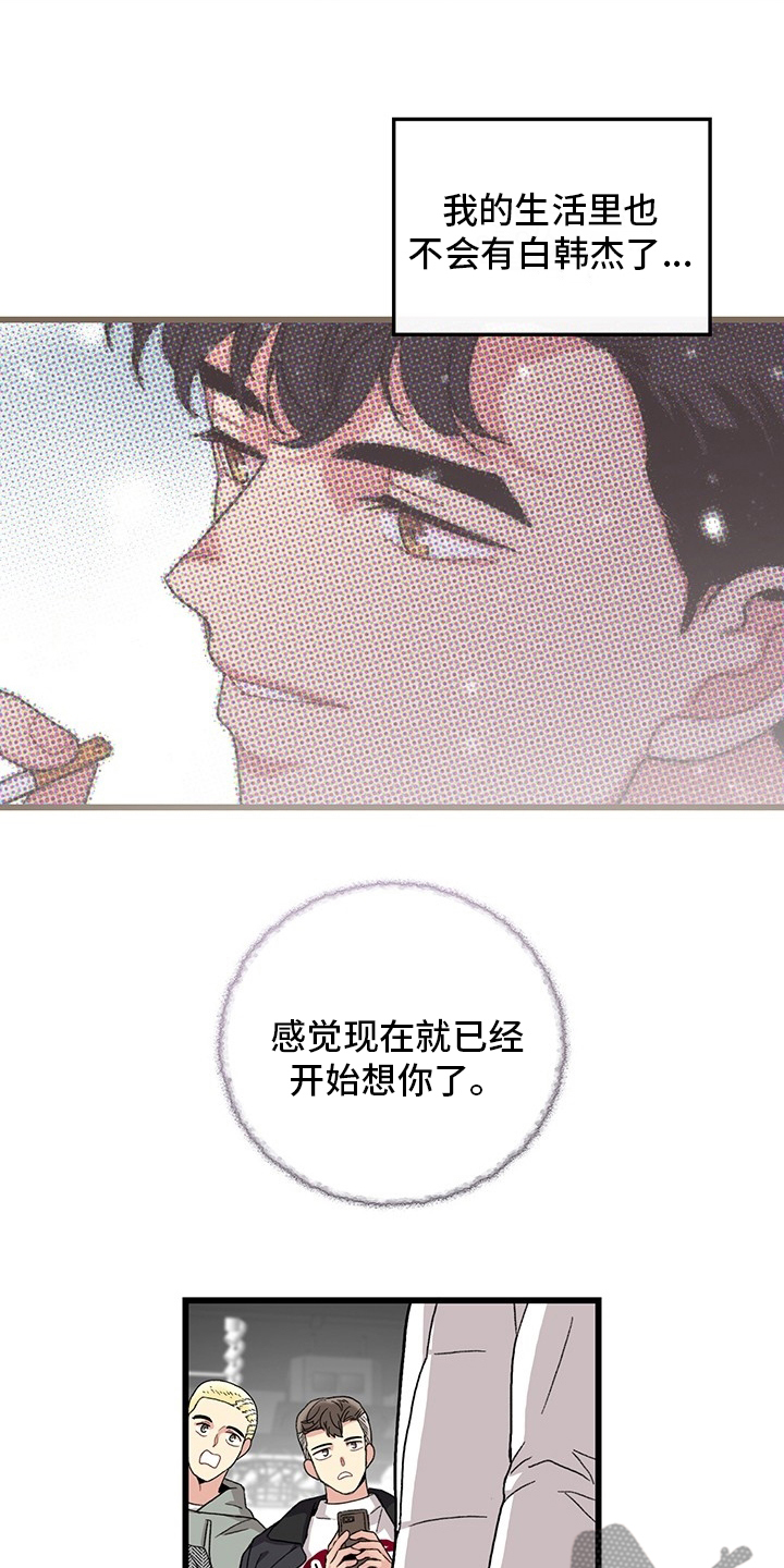 《可爱铃铛》漫画最新章节第37章：理发免费下拉式在线观看章节第【3】张图片