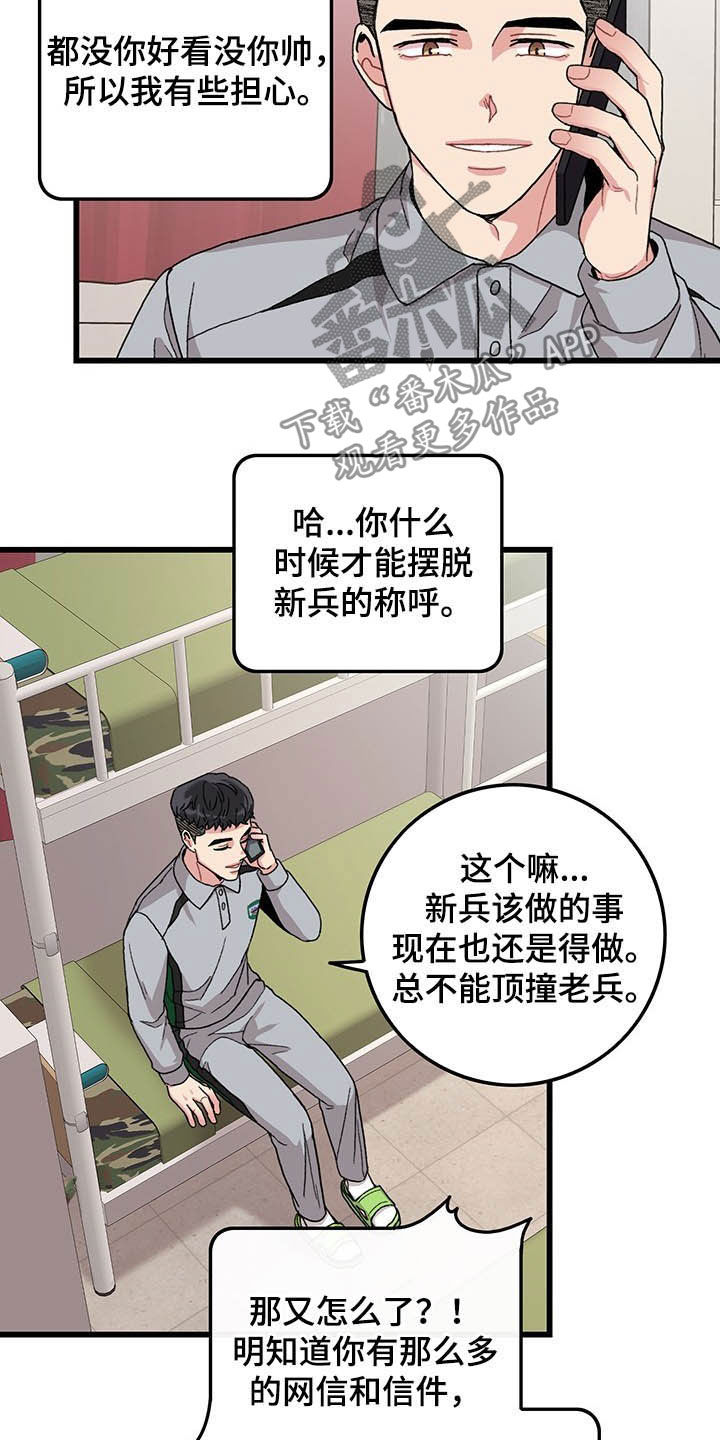 《可爱铃铛》漫画最新章节第39章：好想你免费下拉式在线观看章节第【6】张图片