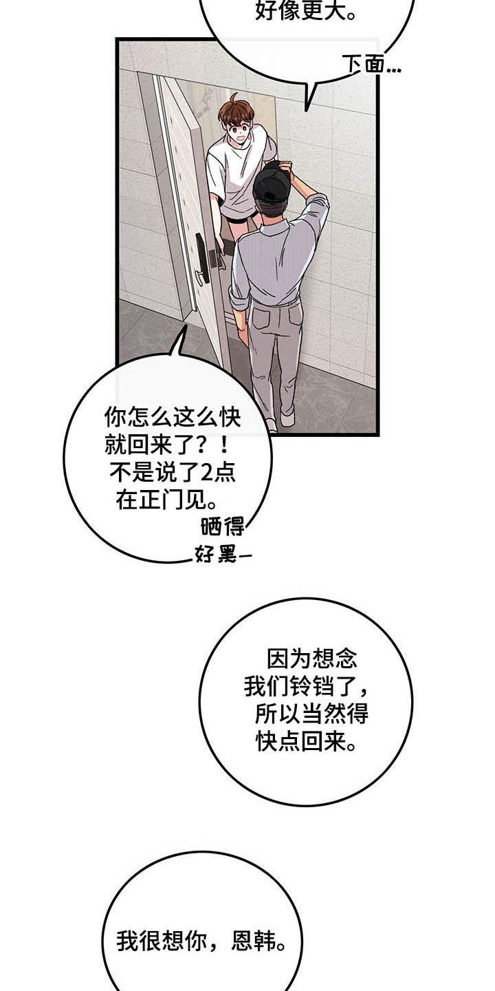 《可爱铃铛》漫画最新章节第40章：休假免费下拉式在线观看章节第【8】张图片