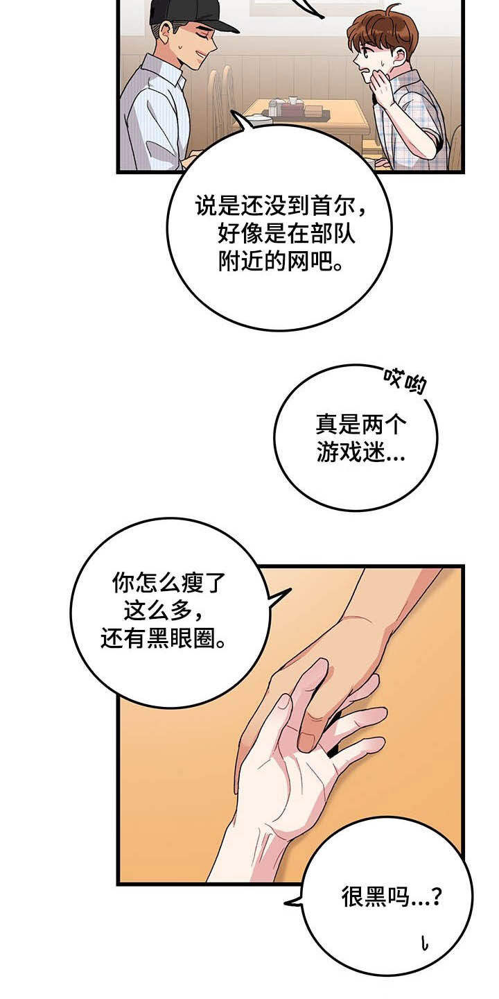 《可爱铃铛》漫画最新章节第40章：休假免费下拉式在线观看章节第【4】张图片