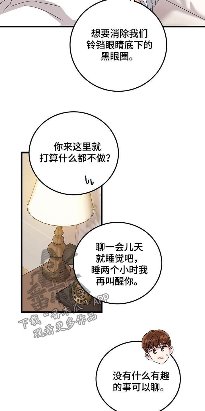 《可爱铃铛》漫画最新章节第41章：真阴险免费下拉式在线观看章节第【9】张图片