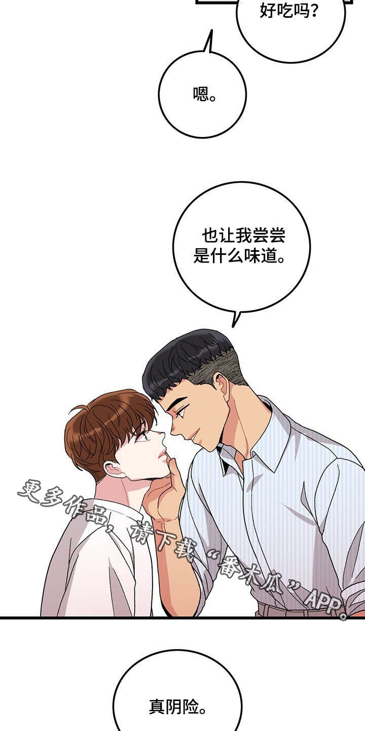 《可爱铃铛》漫画最新章节第41章：真阴险免费下拉式在线观看章节第【2】张图片