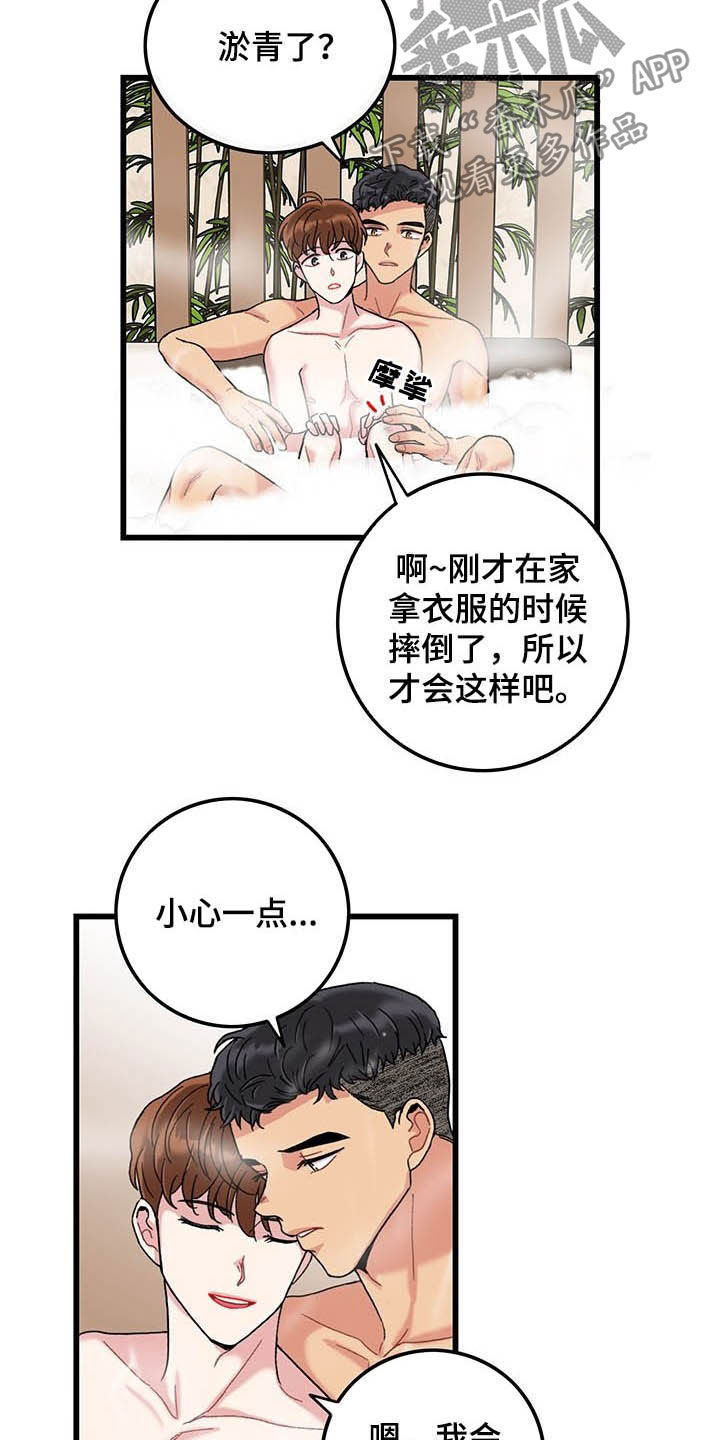 《可爱铃铛》漫画最新章节第42章：泡澡免费下拉式在线观看章节第【10】张图片