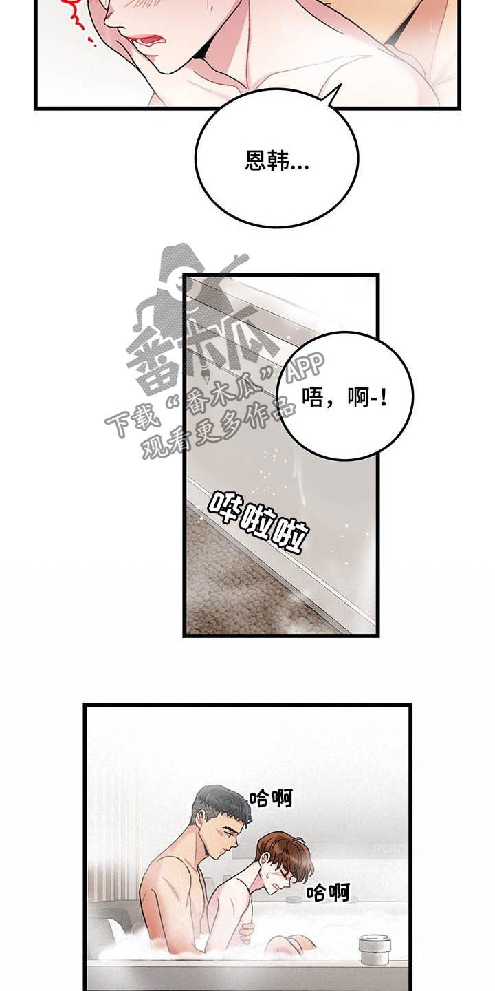 《可爱铃铛》漫画最新章节第42章：泡澡免费下拉式在线观看章节第【6】张图片