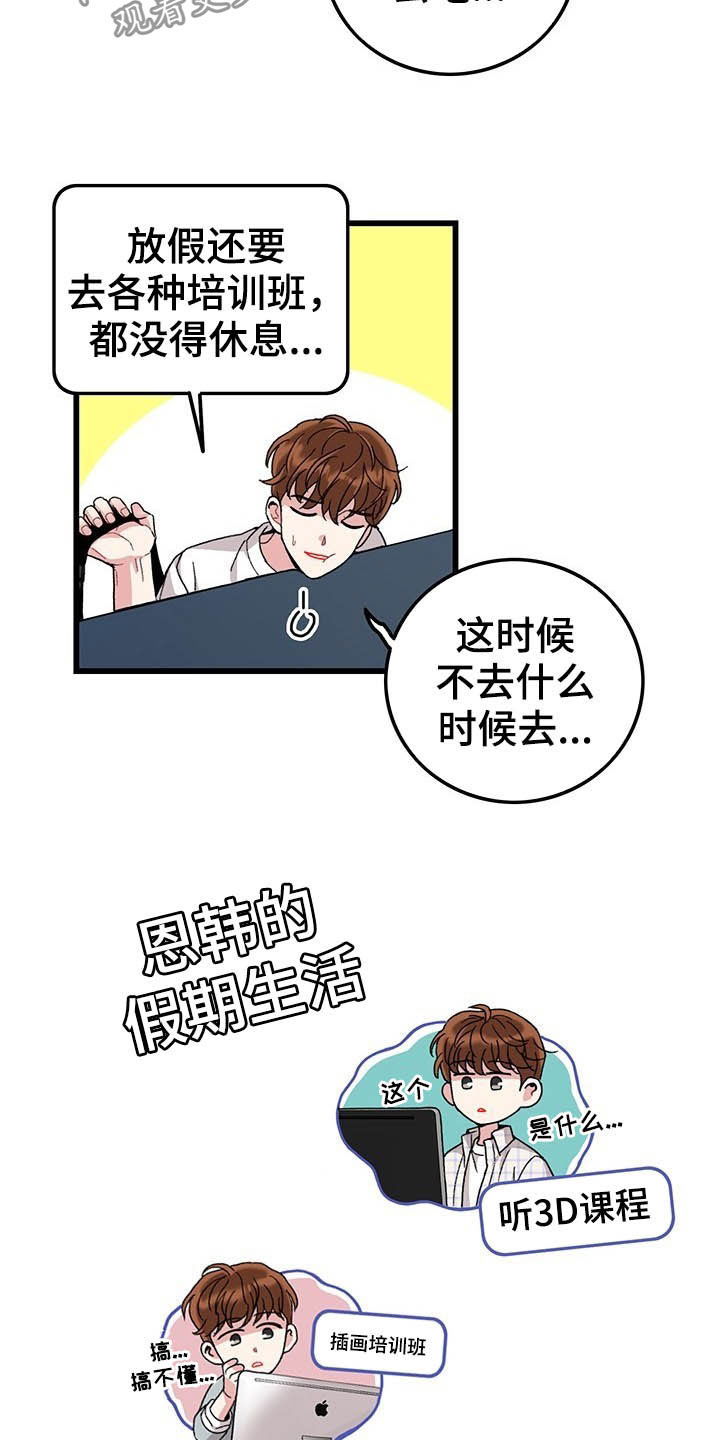 《可爱铃铛》漫画最新章节第44章：假期生活免费下拉式在线观看章节第【9】张图片