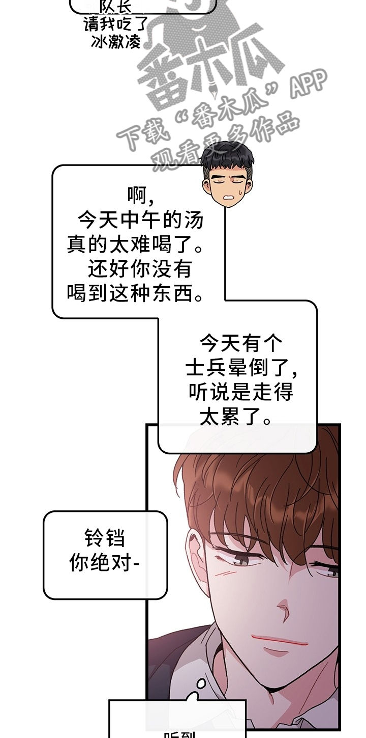 《可爱铃铛》漫画最新章节第46章：你好\,前辈免费下拉式在线观看章节第【12】张图片