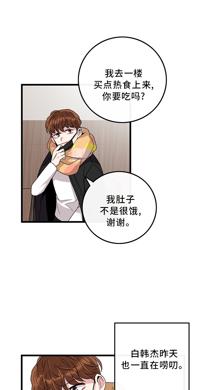 《可爱铃铛》漫画最新章节第46章：你好\,前辈免费下拉式在线观看章节第【6】张图片