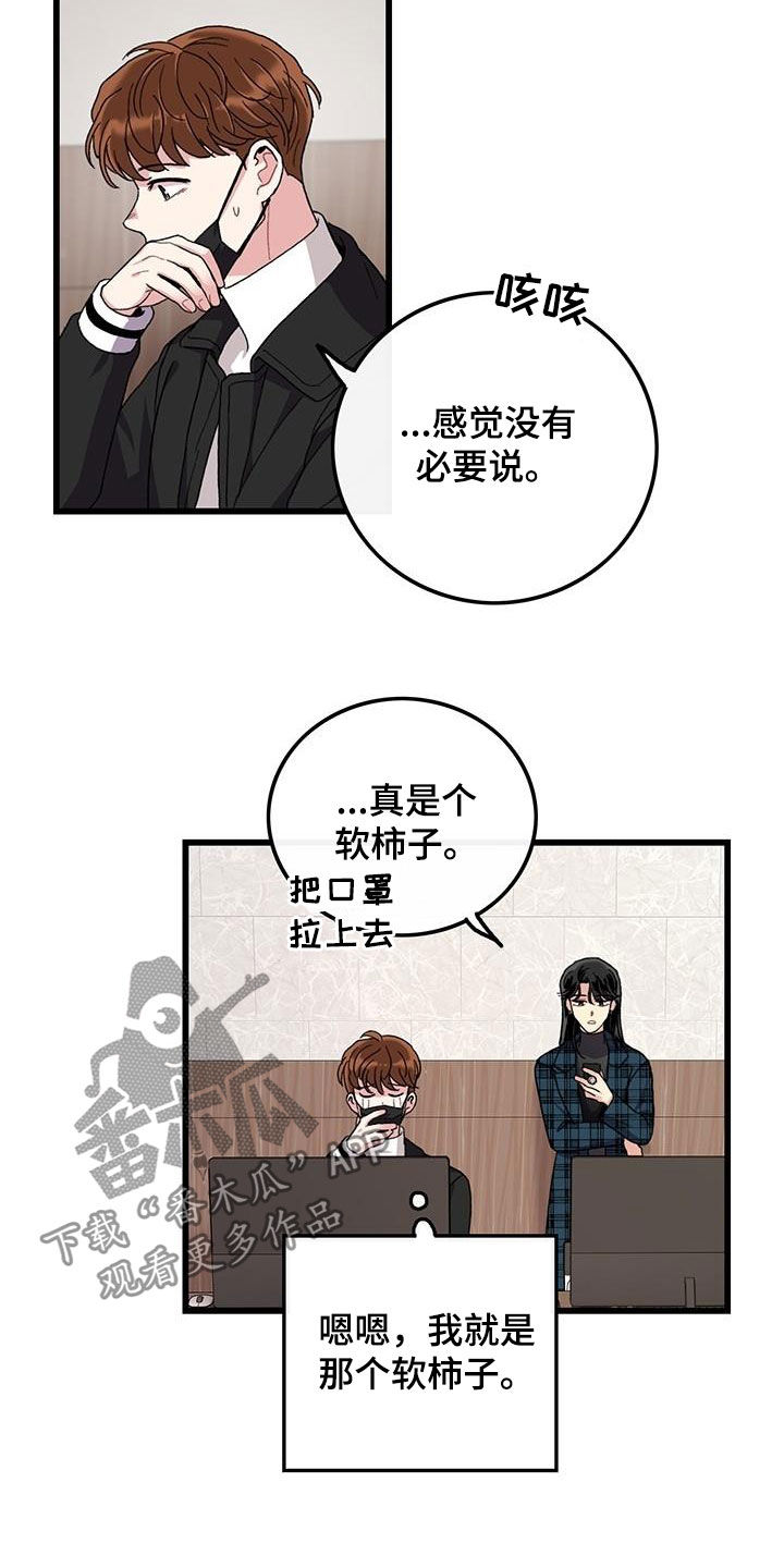 《可爱铃铛》漫画最新章节第47章：软柿子免费下拉式在线观看章节第【16】张图片