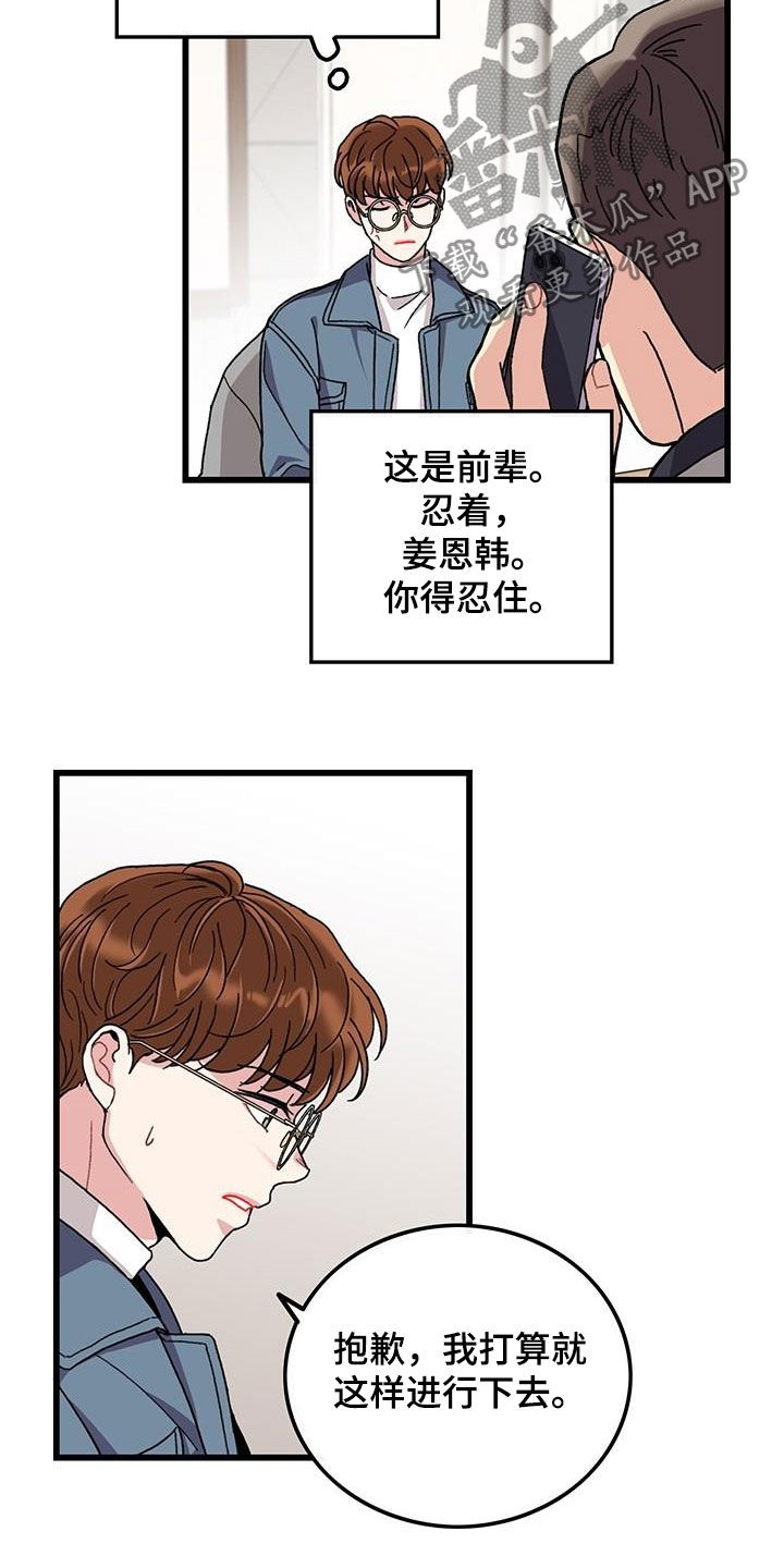 《可爱铃铛》漫画最新章节第47章：软柿子免费下拉式在线观看章节第【4】张图片