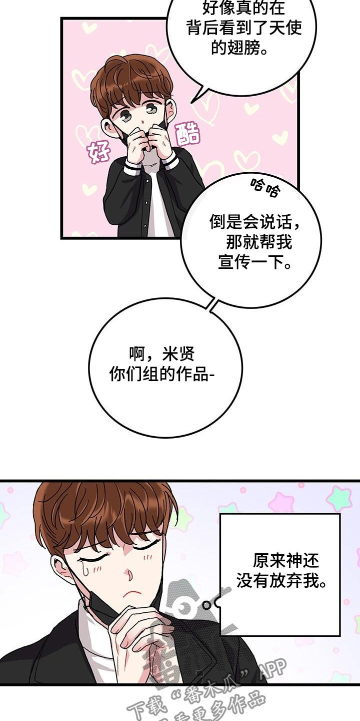 《可爱铃铛》漫画最新章节第47章：软柿子免费下拉式在线观看章节第【11】张图片