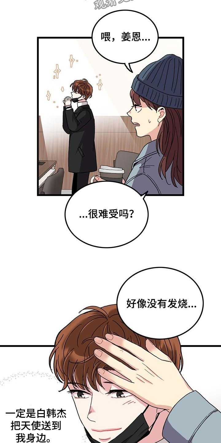 《可爱铃铛》漫画最新章节第47章：软柿子免费下拉式在线观看章节第【10】张图片