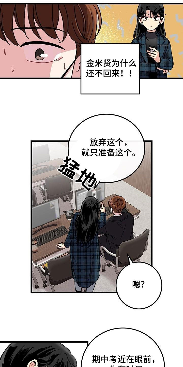 《可爱铃铛》漫画最新章节第47章：软柿子免费下拉式在线观看章节第【15】张图片