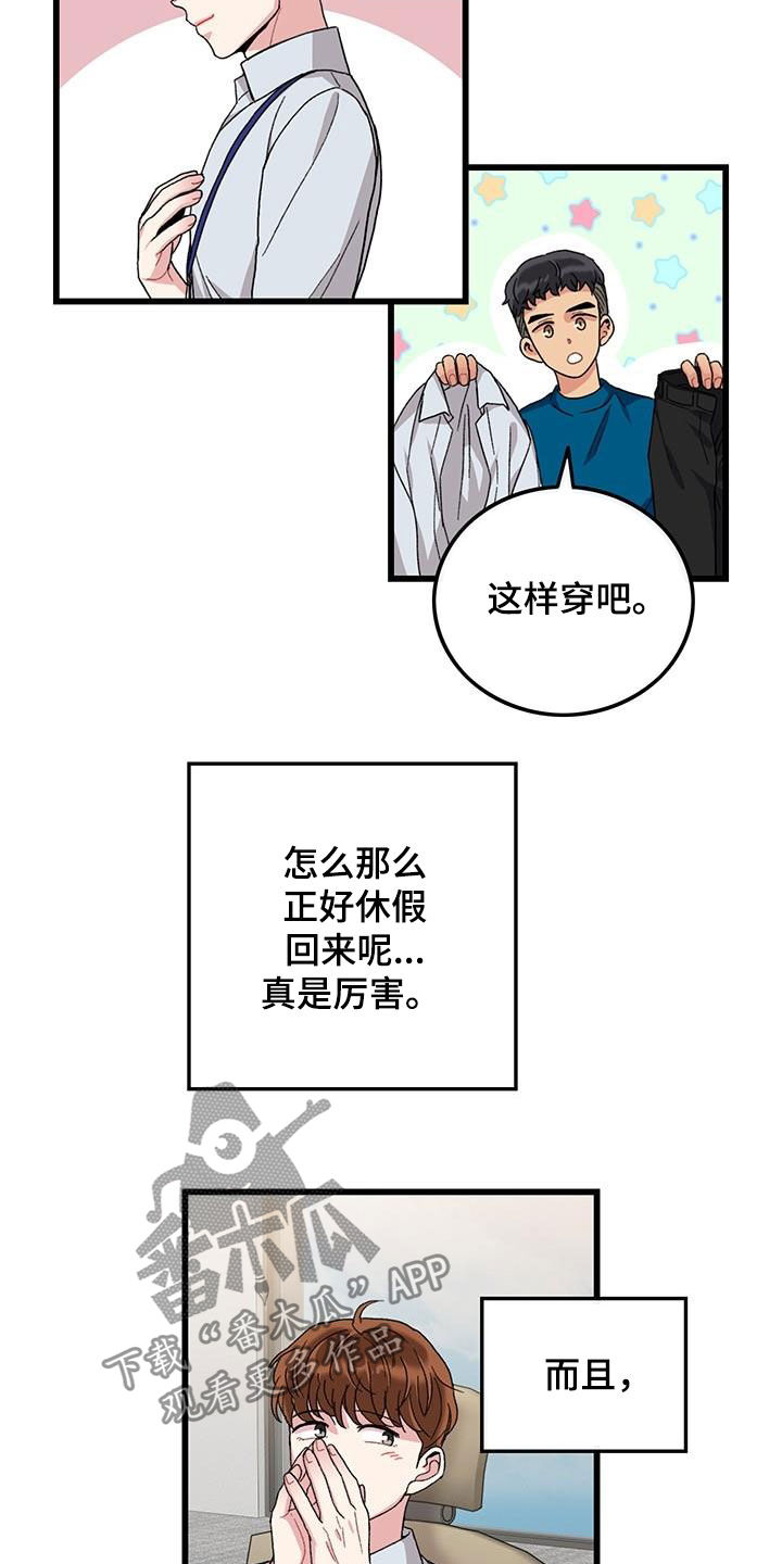 《可爱铃铛》漫画最新章节第51章：入职免费下拉式在线观看章节第【11】张图片