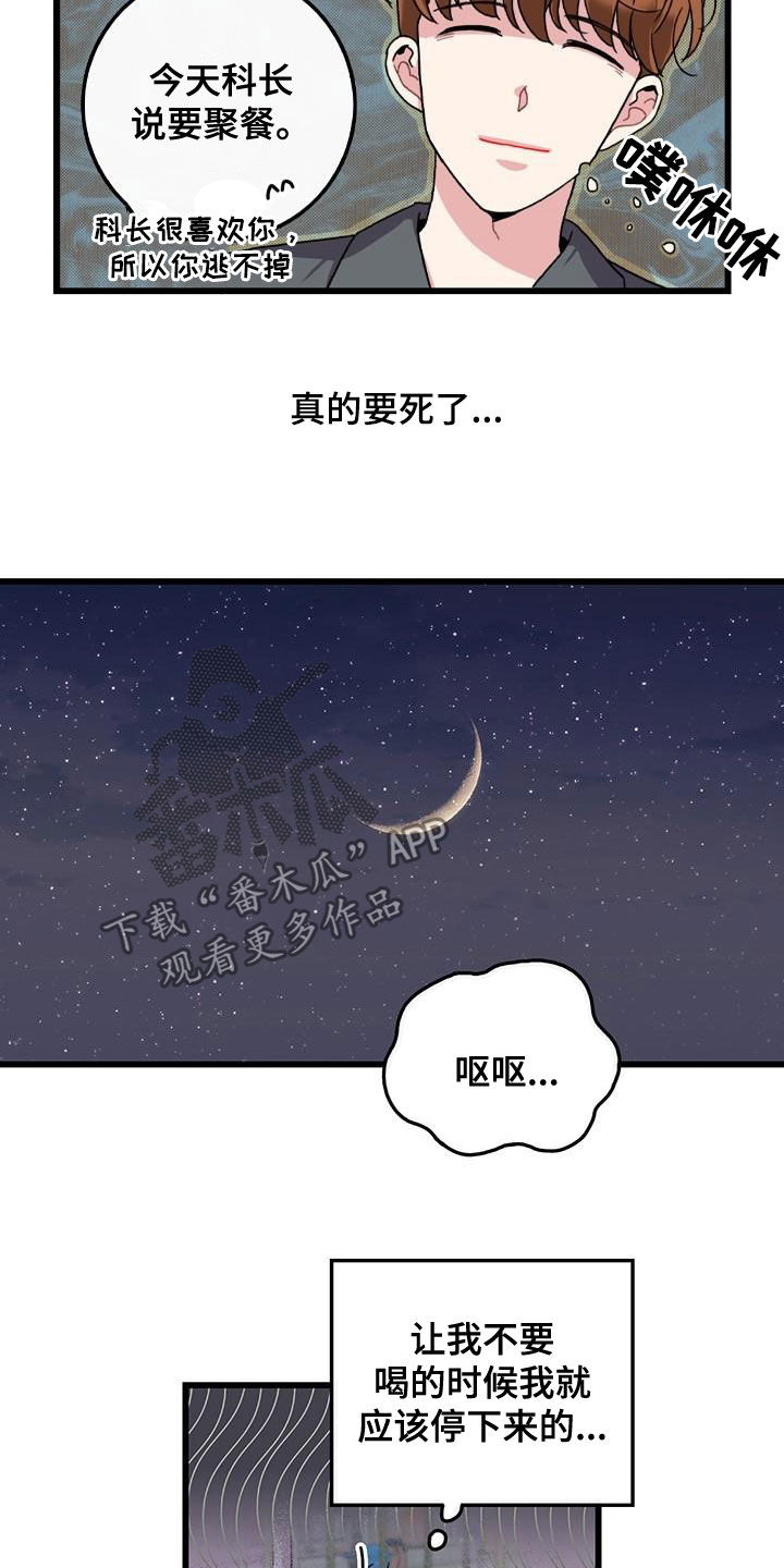 《可爱铃铛》漫画最新章节第52章：不太上心免费下拉式在线观看章节第【9】张图片