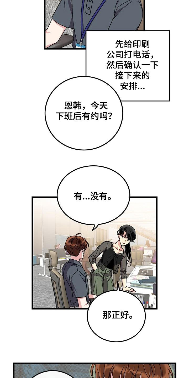 《可爱铃铛》漫画最新章节第52章：不太上心免费下拉式在线观看章节第【10】张图片