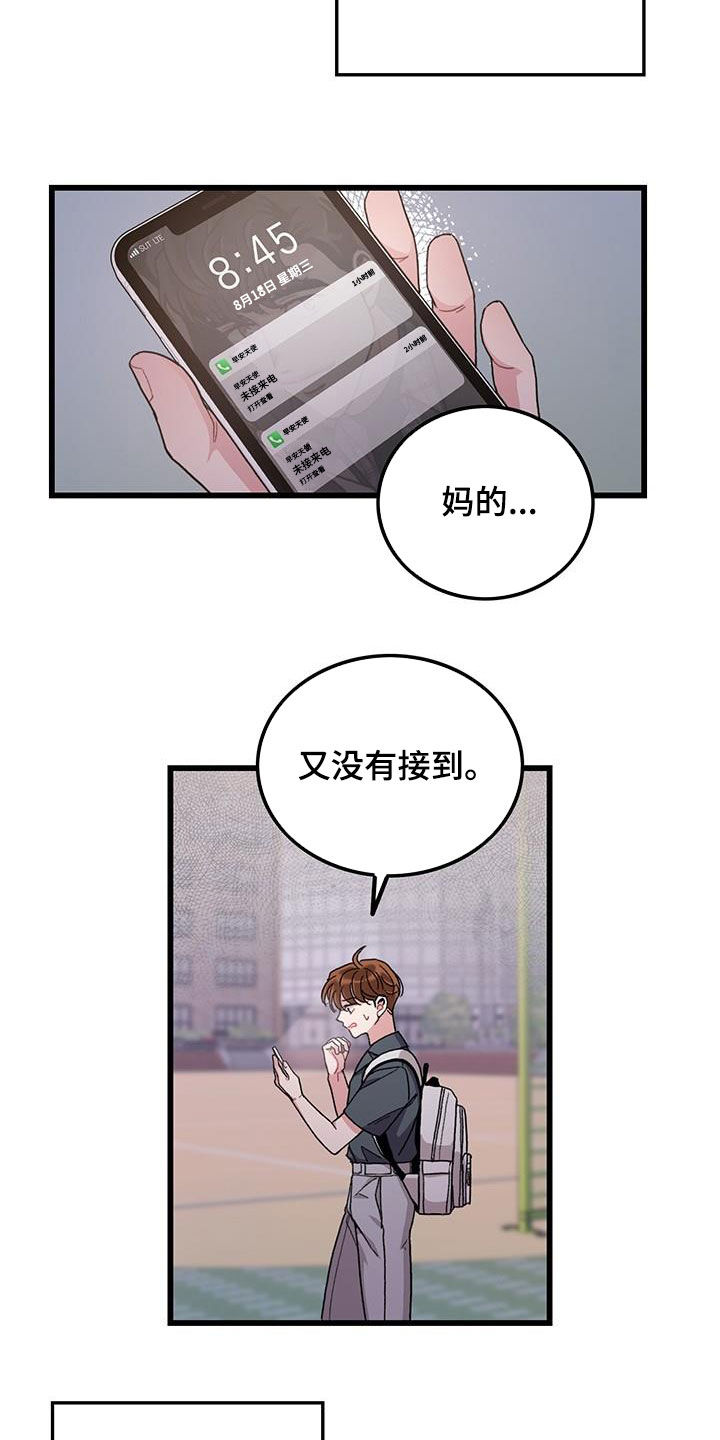 《可爱铃铛》漫画最新章节第52章：不太上心免费下拉式在线观看章节第【7】张图片