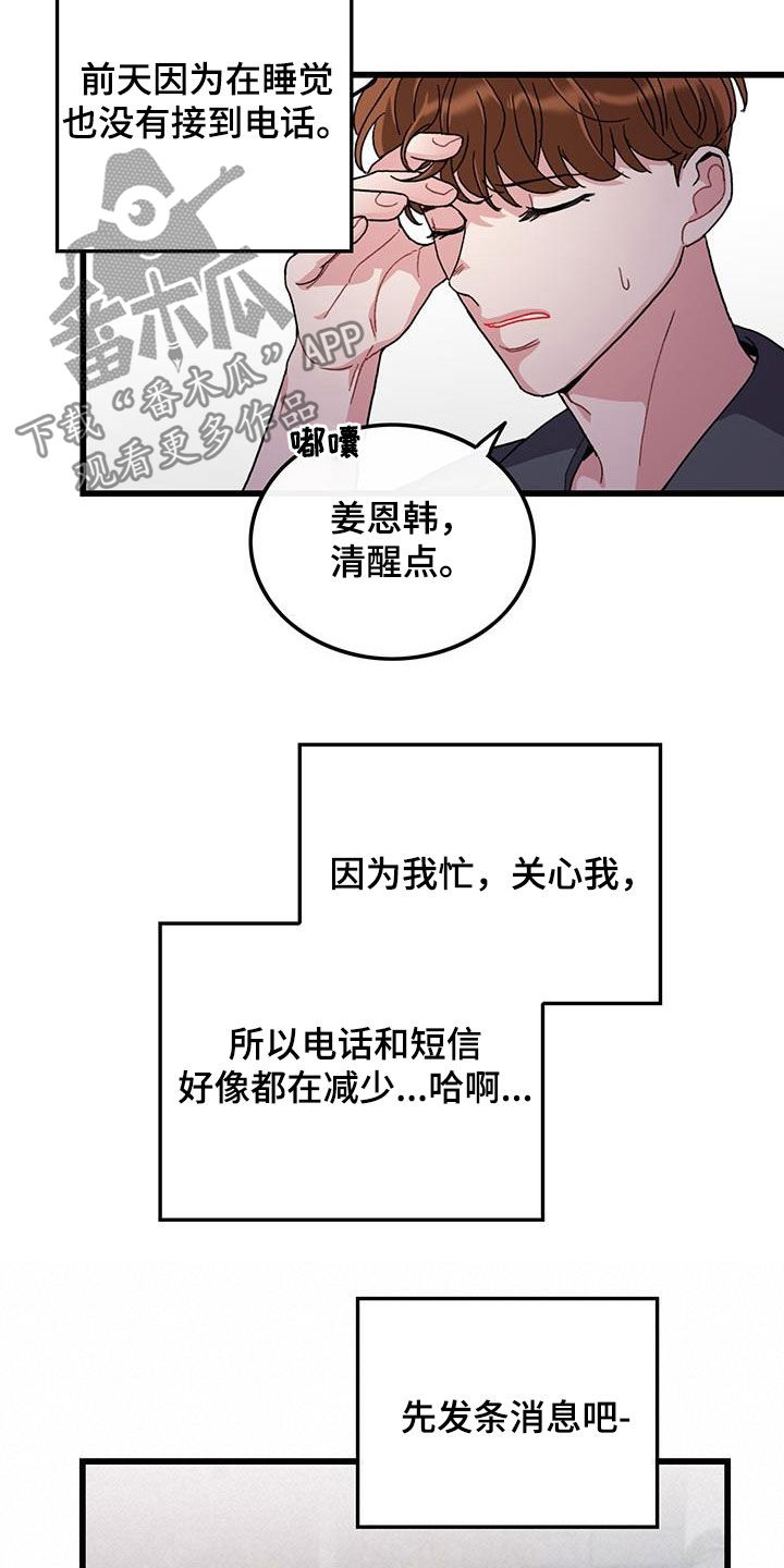 《可爱铃铛》漫画最新章节第52章：不太上心免费下拉式在线观看章节第【6】张图片