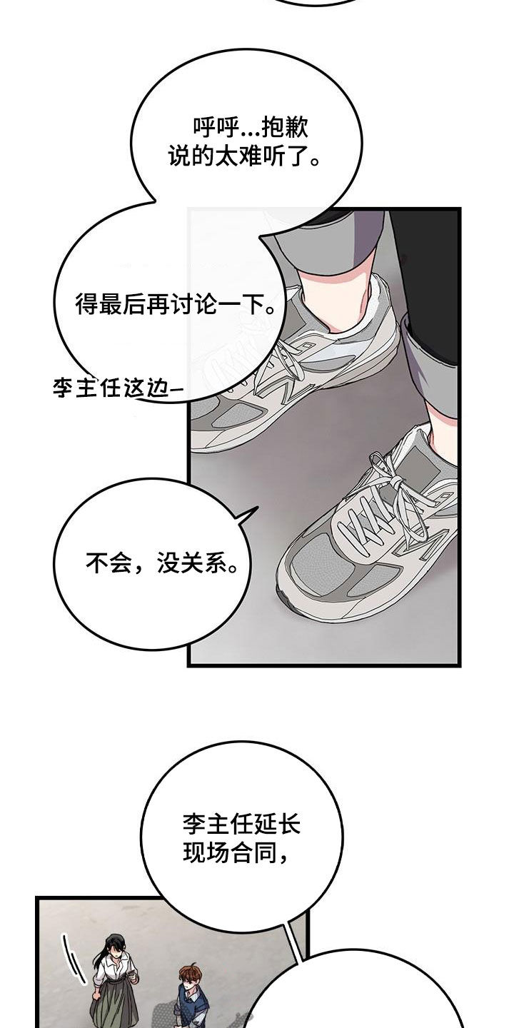 《可爱铃铛》漫画最新章节第54章：闯祸免费下拉式在线观看章节第【8】张图片