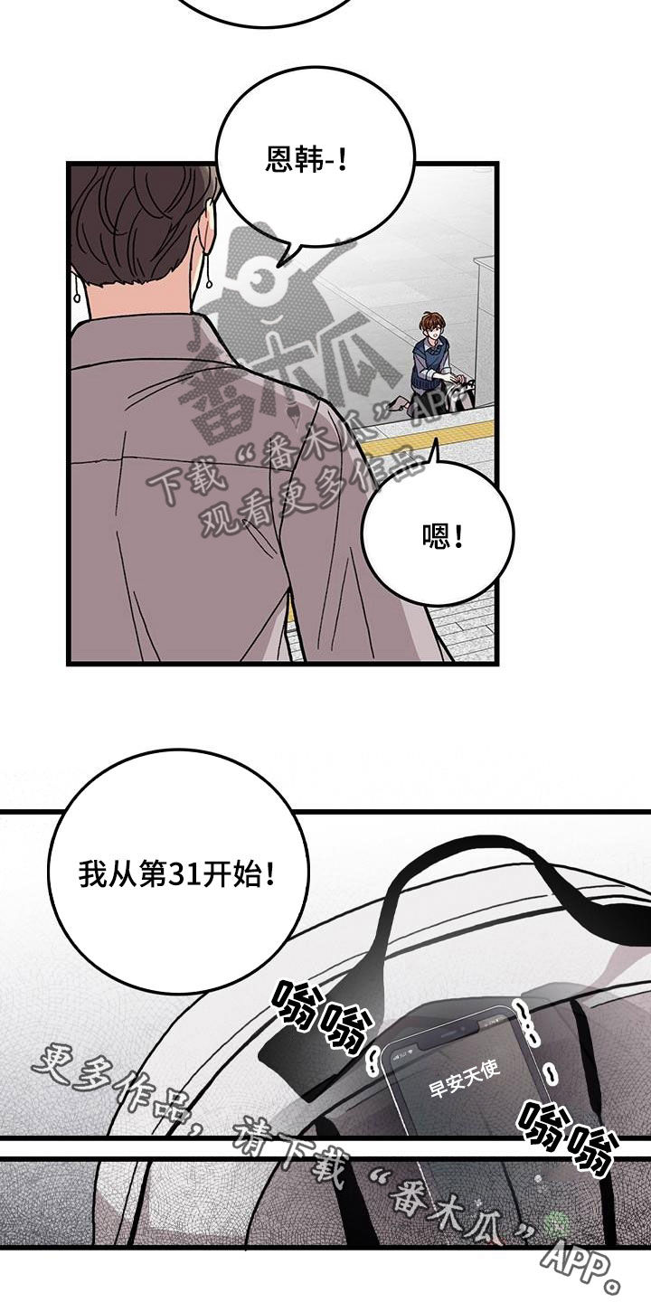 《可爱铃铛》漫画最新章节第54章：闯祸免费下拉式在线观看章节第【2】张图片