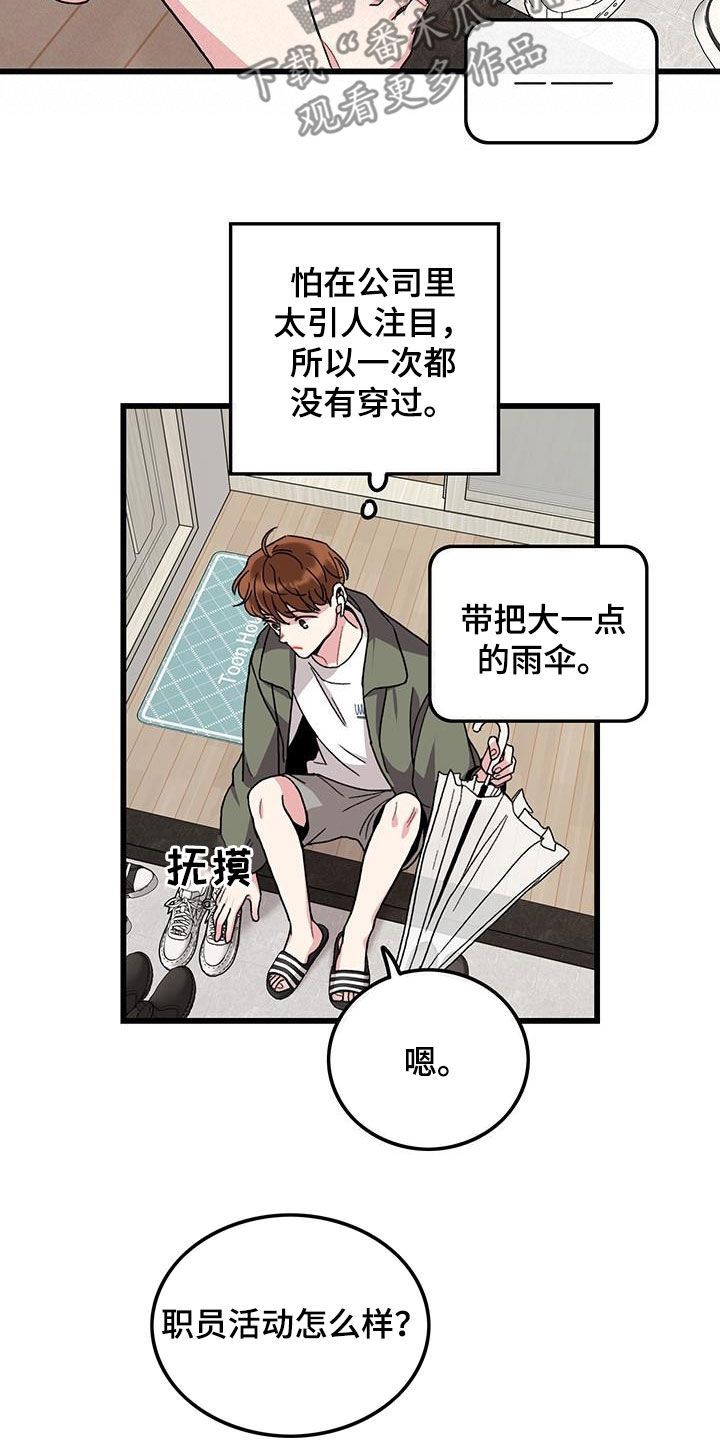 《可爱铃铛》漫画最新章节第54章：闯祸免费下拉式在线观看章节第【11】张图片