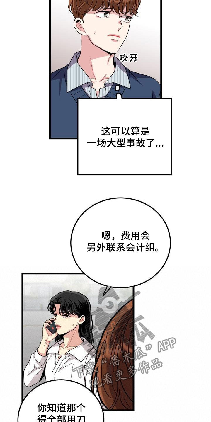 《可爱铃铛》漫画最新章节第54章：闯祸免费下拉式在线观看章节第【6】张图片