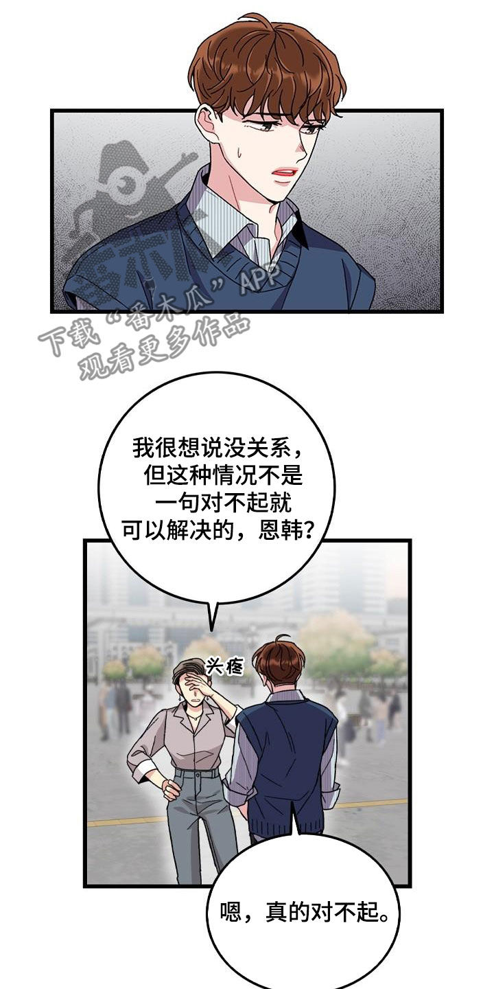 《可爱铃铛》漫画最新章节第54章：闯祸免费下拉式在线观看章节第【9】张图片