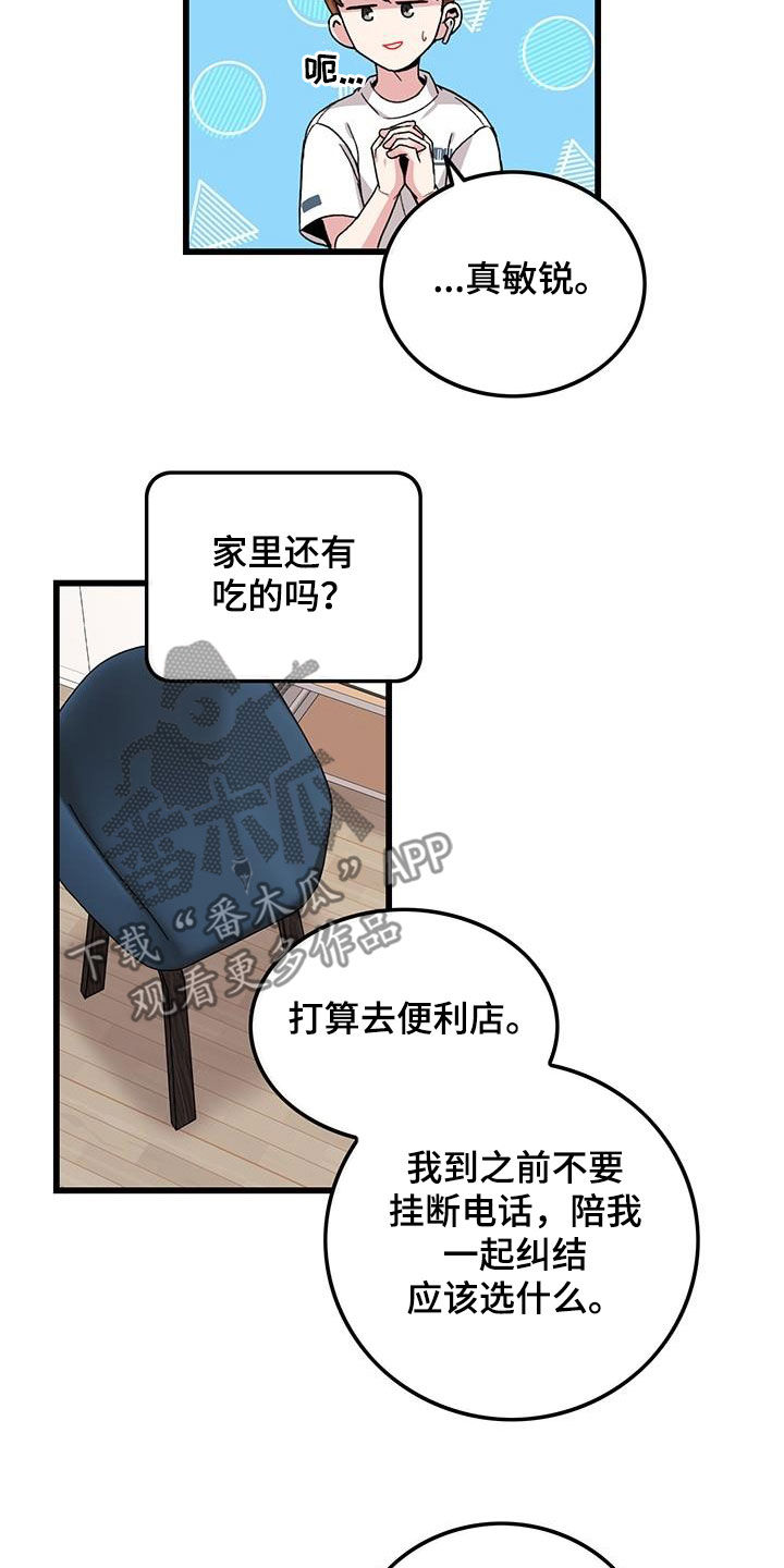 《可爱铃铛》漫画最新章节第54章：闯祸免费下拉式在线观看章节第【13】张图片