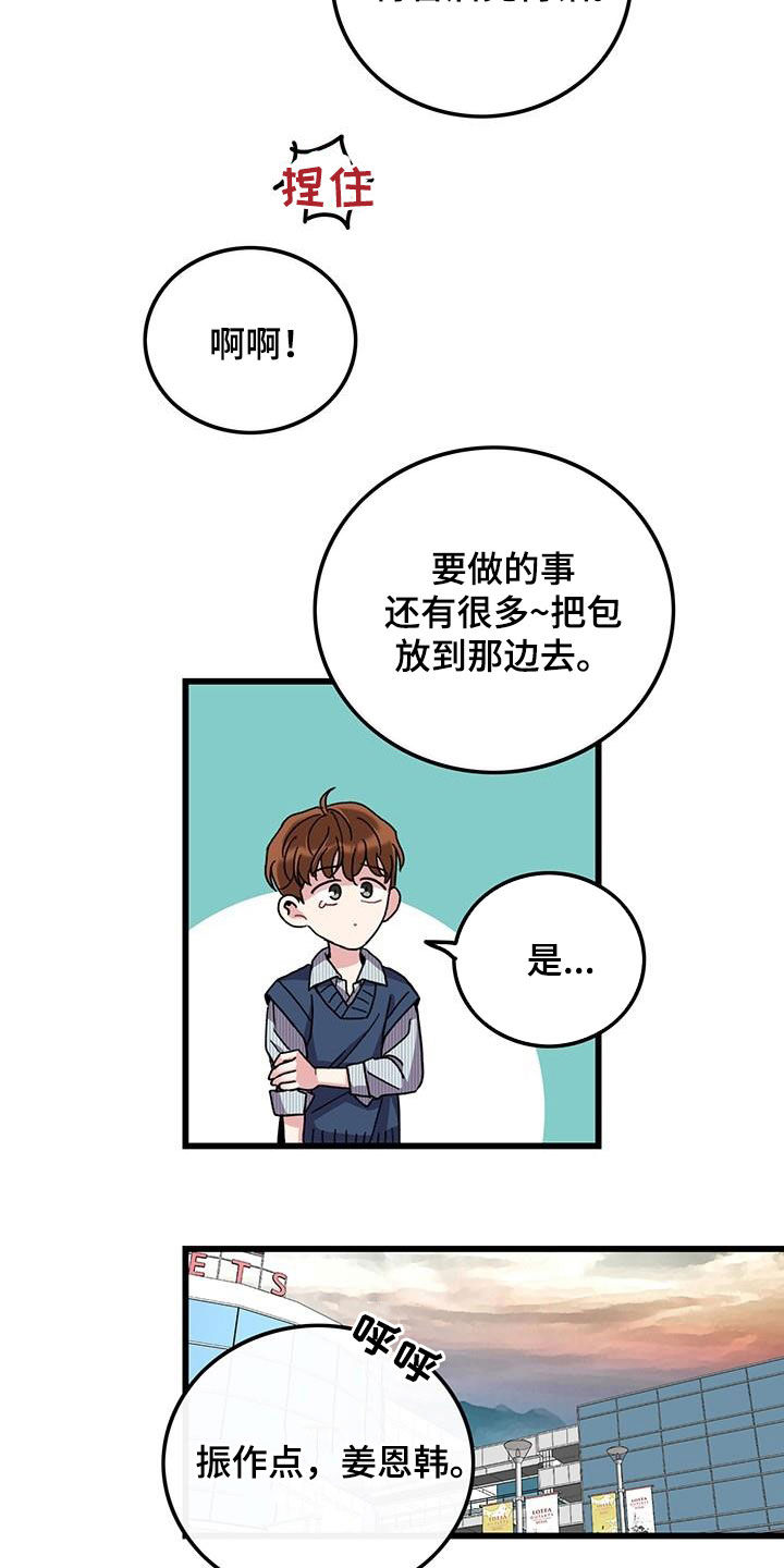 《可爱铃铛》漫画最新章节第54章：闯祸免费下拉式在线观看章节第【3】张图片