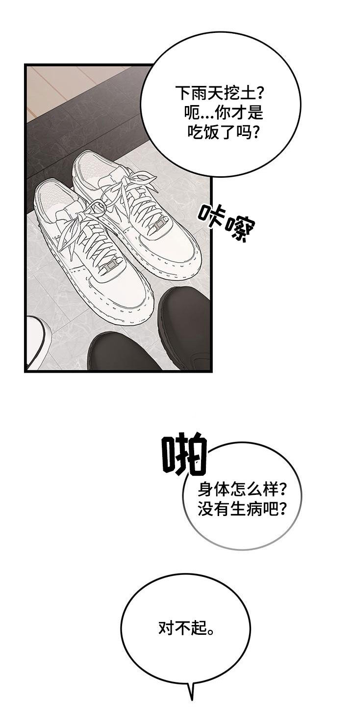 《可爱铃铛》漫画最新章节第54章：闯祸免费下拉式在线观看章节第【10】张图片