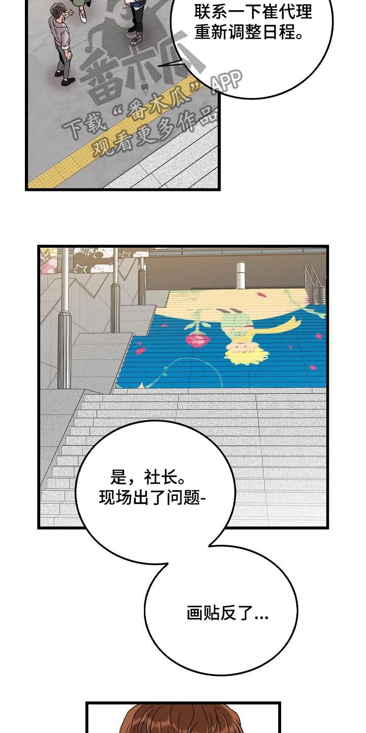 《可爱铃铛》漫画最新章节第54章：闯祸免费下拉式在线观看章节第【7】张图片