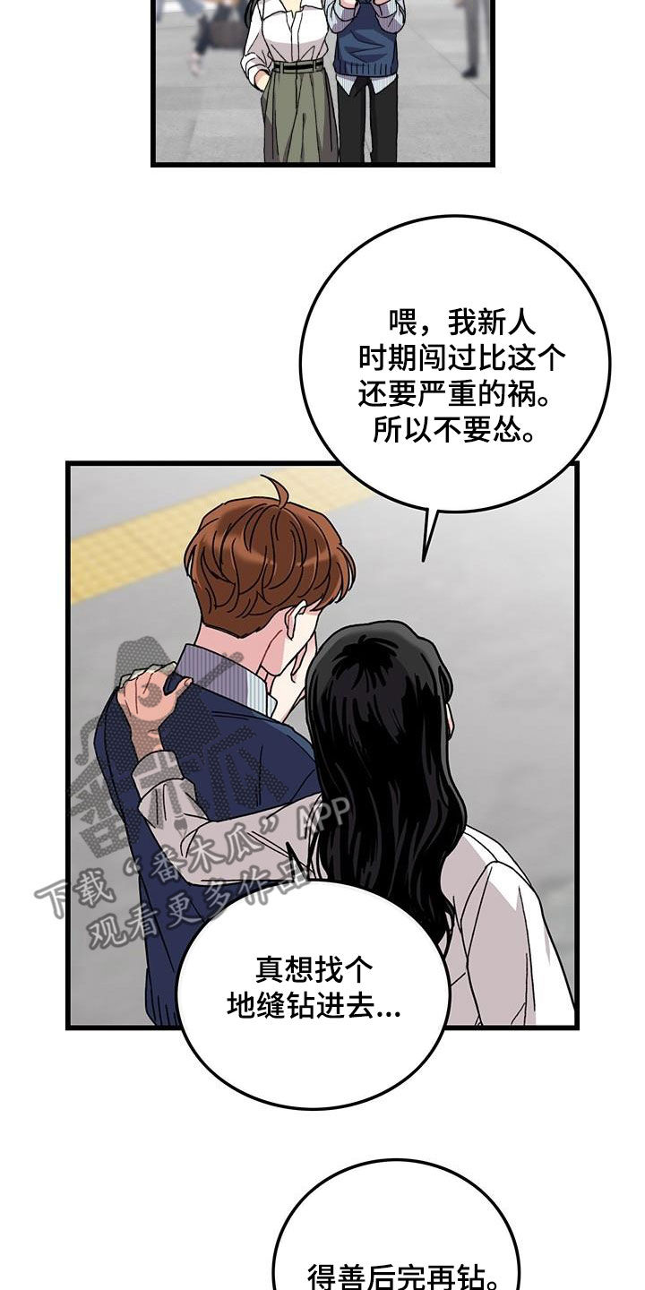 《可爱铃铛》漫画最新章节第54章：闯祸免费下拉式在线观看章节第【4】张图片