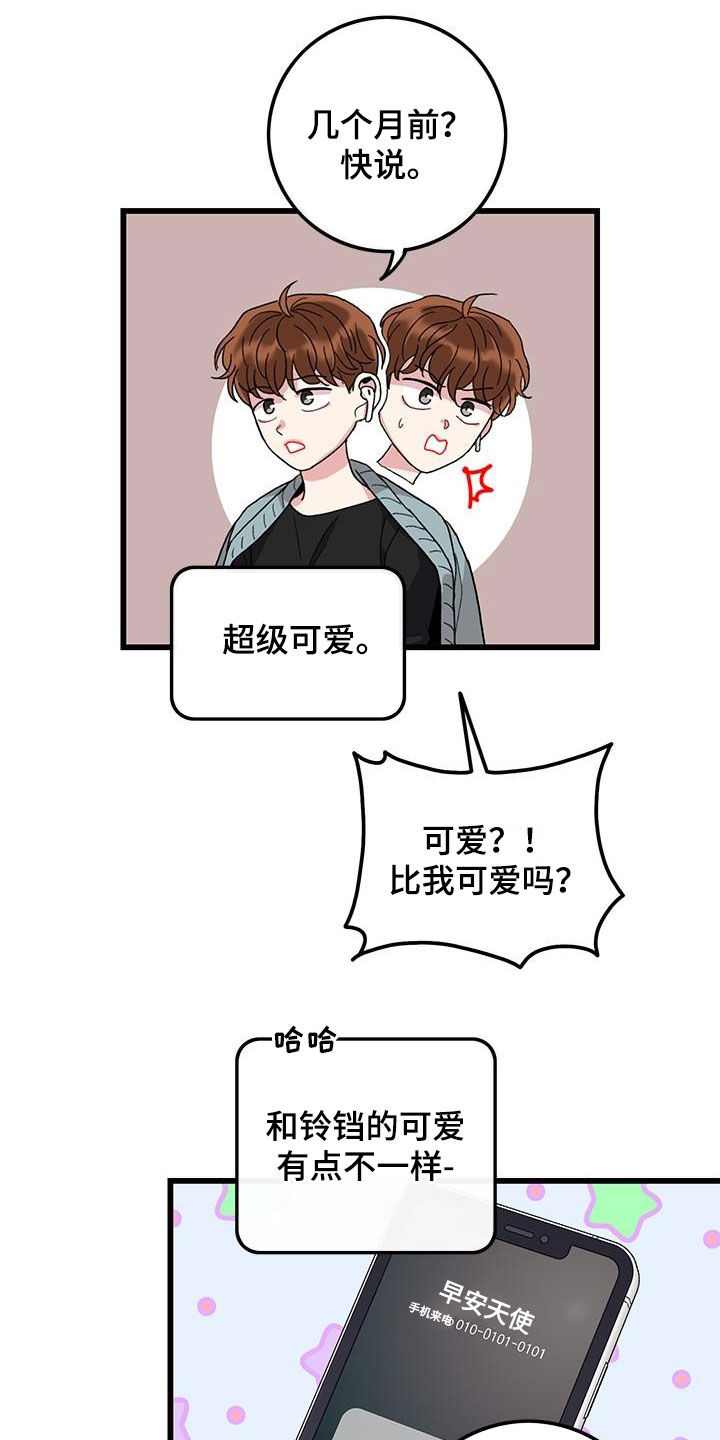 《可爱铃铛》漫画最新章节第55章：什么都可爱免费下拉式在线观看章节第【7】张图片