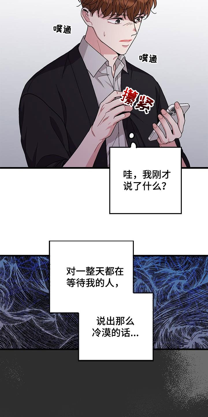 《可爱铃铛》漫画最新章节第56章：你也小心点免费下拉式在线观看章节第【8】张图片