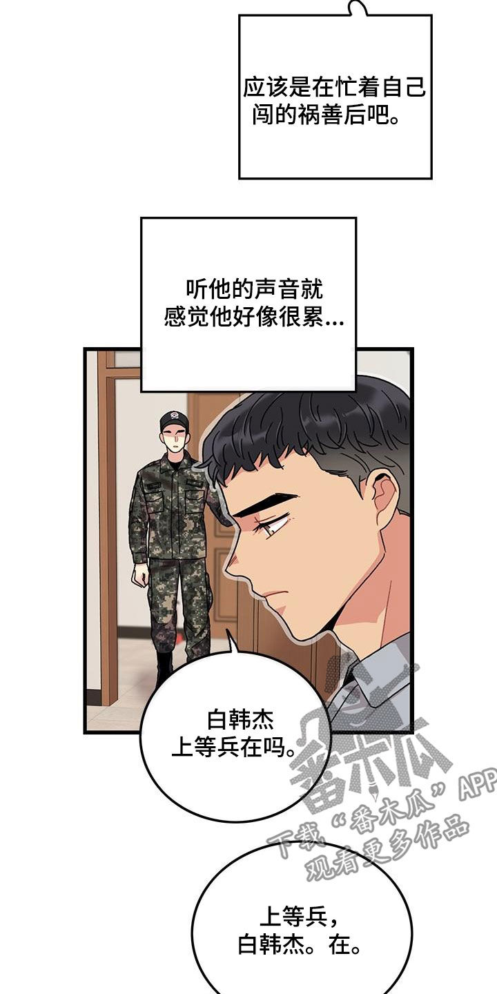 《可爱铃铛》漫画最新章节第56章：你也小心点免费下拉式在线观看章节第【2】张图片