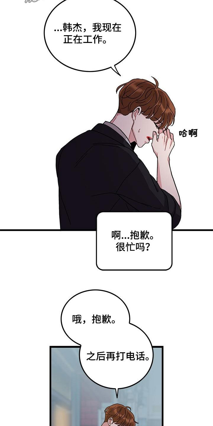 《可爱铃铛》漫画最新章节第56章：你也小心点免费下拉式在线观看章节第【10】张图片