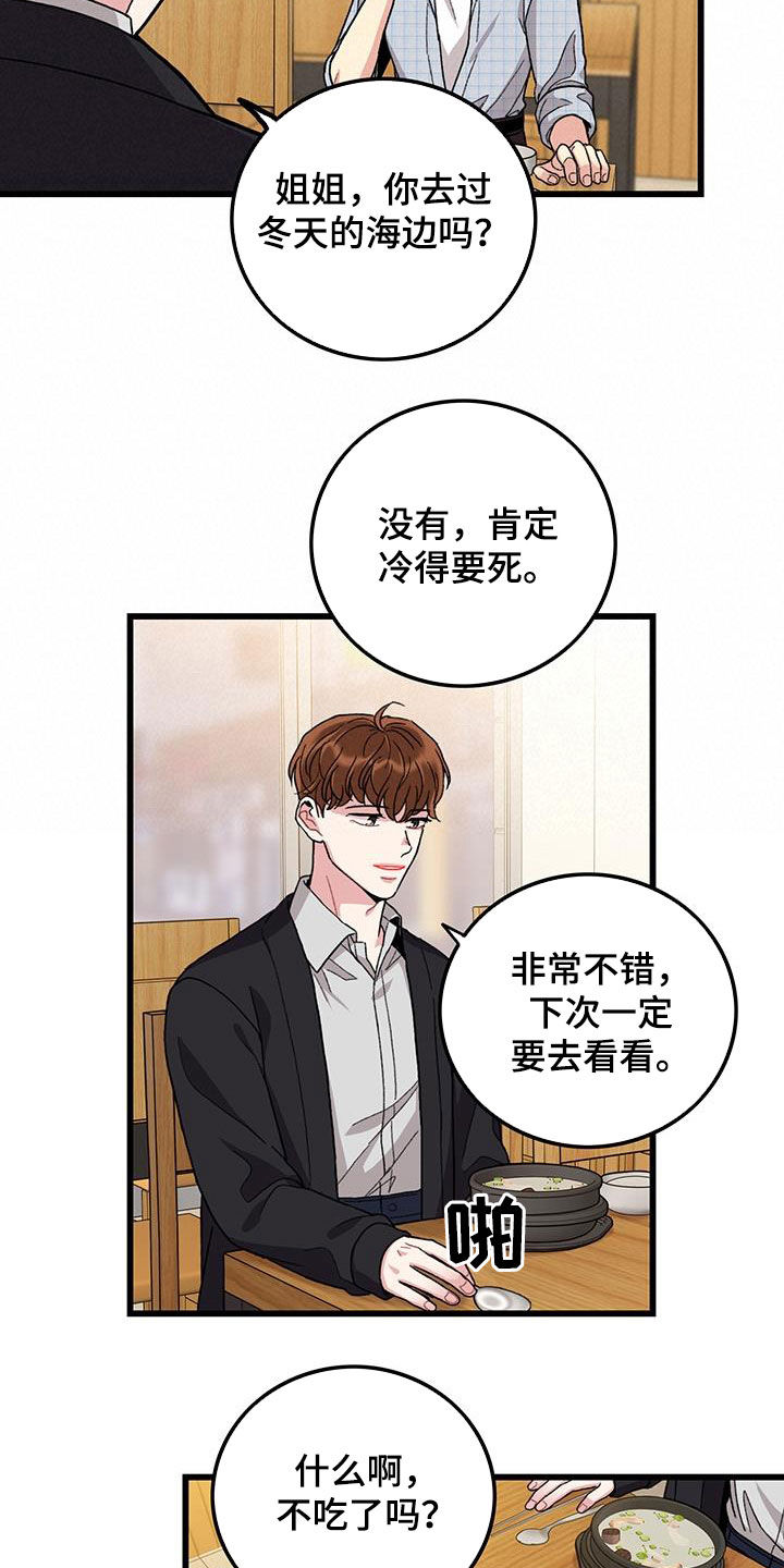 《可爱铃铛》漫画最新章节第57章：打工人免费下拉式在线观看章节第【3】张图片