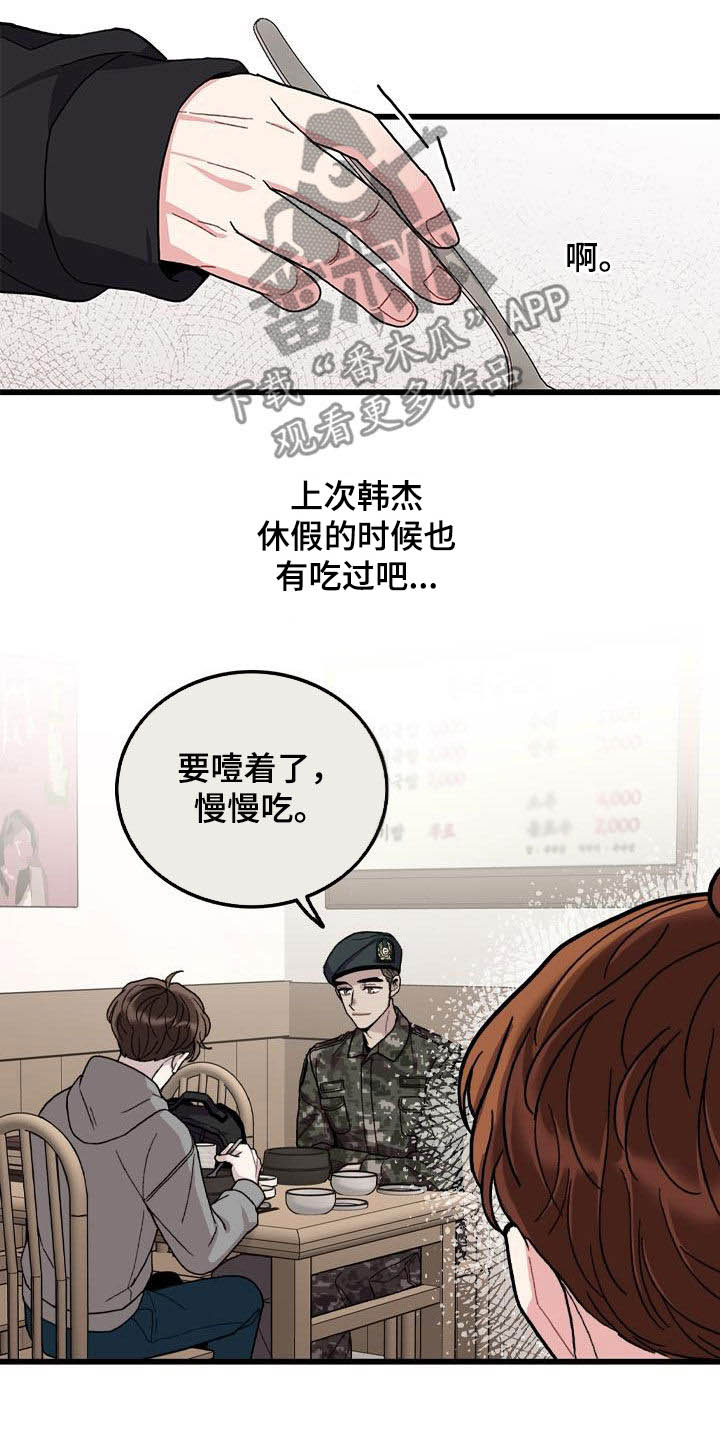 《可爱铃铛》漫画最新章节第57章：打工人免费下拉式在线观看章节第【13】张图片