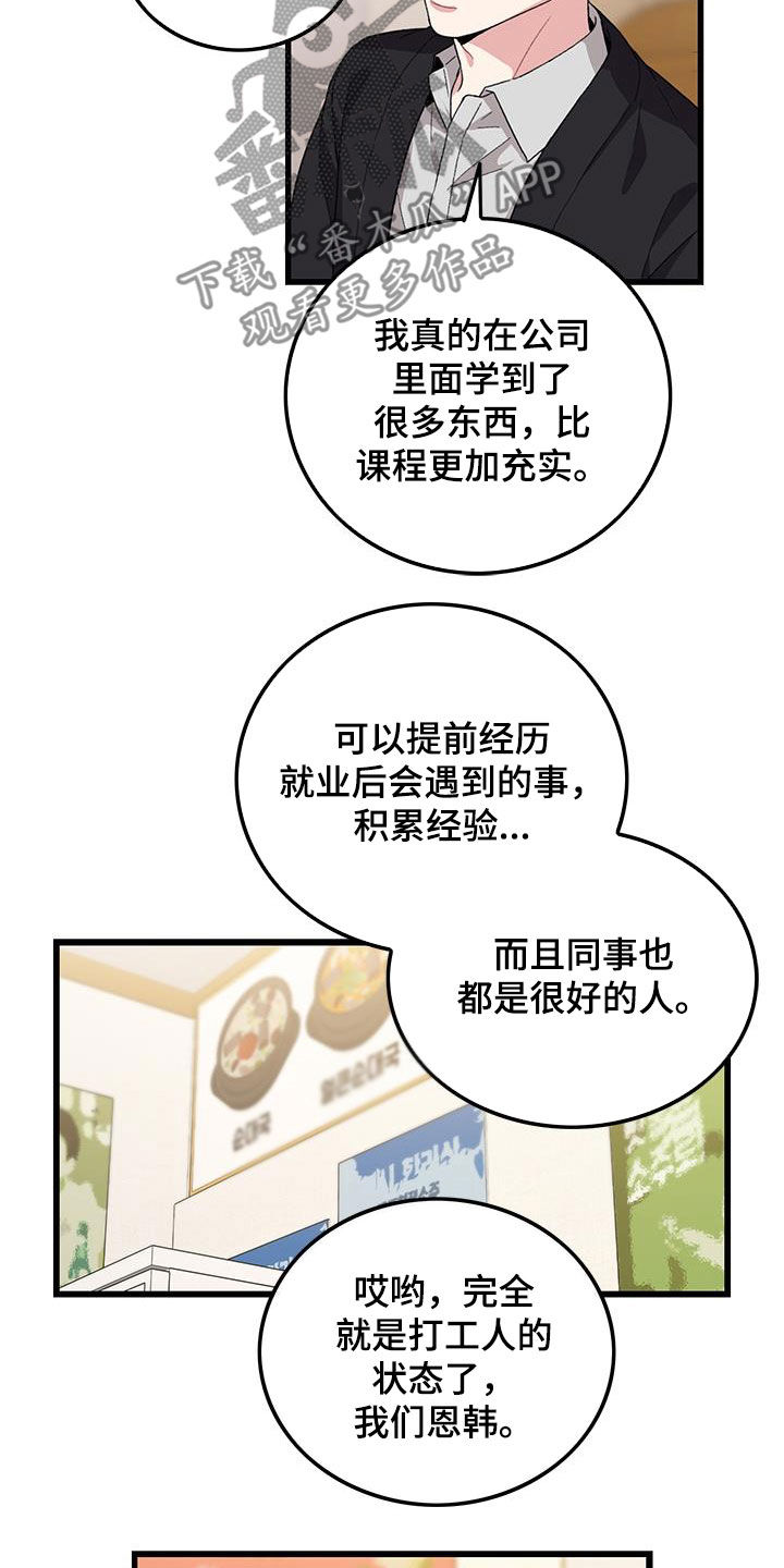 《可爱铃铛》漫画最新章节第57章：打工人免费下拉式在线观看章节第【9】张图片