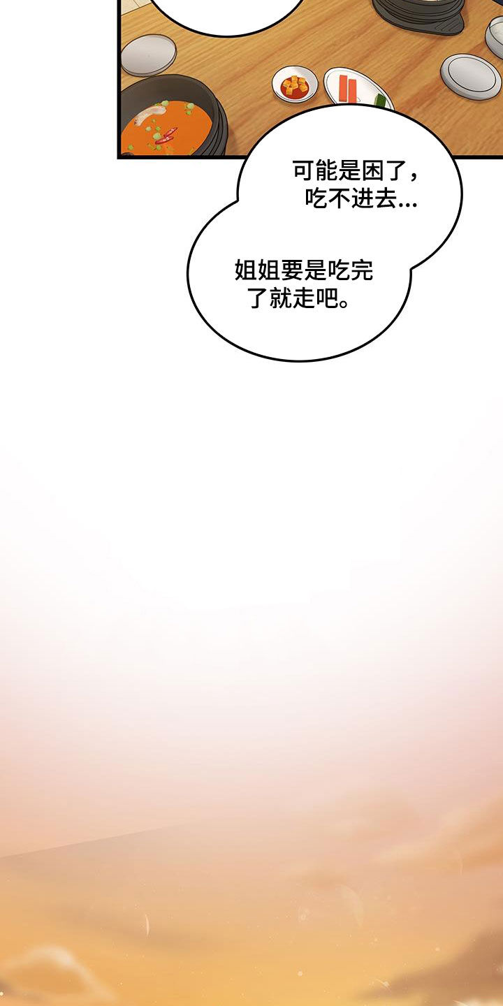 《可爱铃铛》漫画最新章节第57章：打工人免费下拉式在线观看章节第【2】张图片