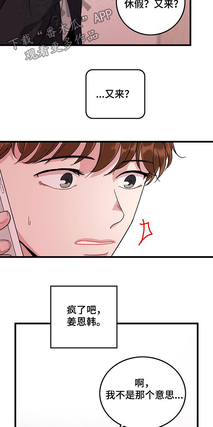 《可爱铃铛》漫画最新章节第58章：好累免费下拉式在线观看章节第【8】张图片