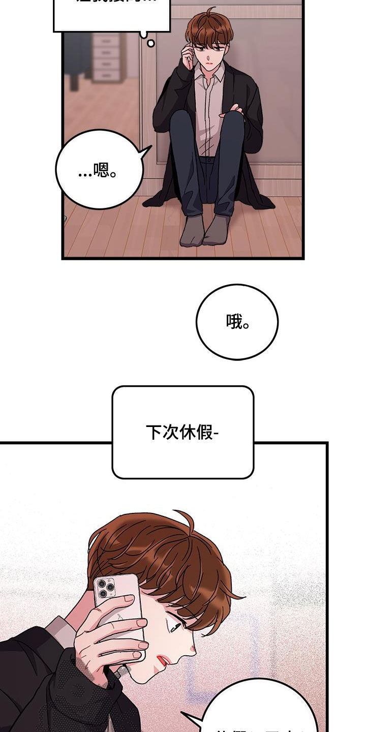 《可爱铃铛》漫画最新章节第58章：好累免费下拉式在线观看章节第【9】张图片