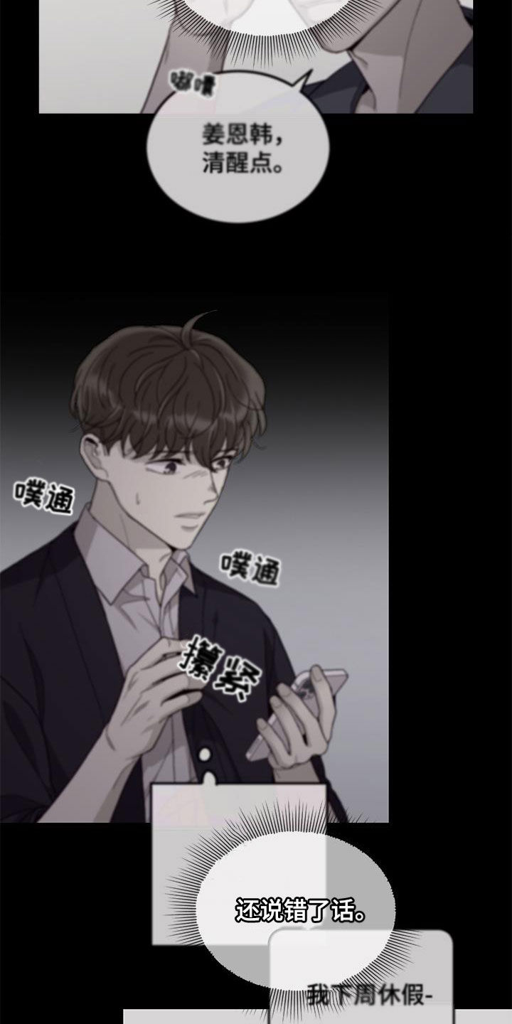 《可爱铃铛》漫画最新章节第61章：拼尽全力免费下拉式在线观看章节第【8】张图片