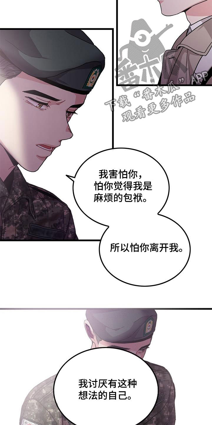 《可爱铃铛》漫画最新章节第62章：到此为止免费下拉式在线观看章节第【11】张图片