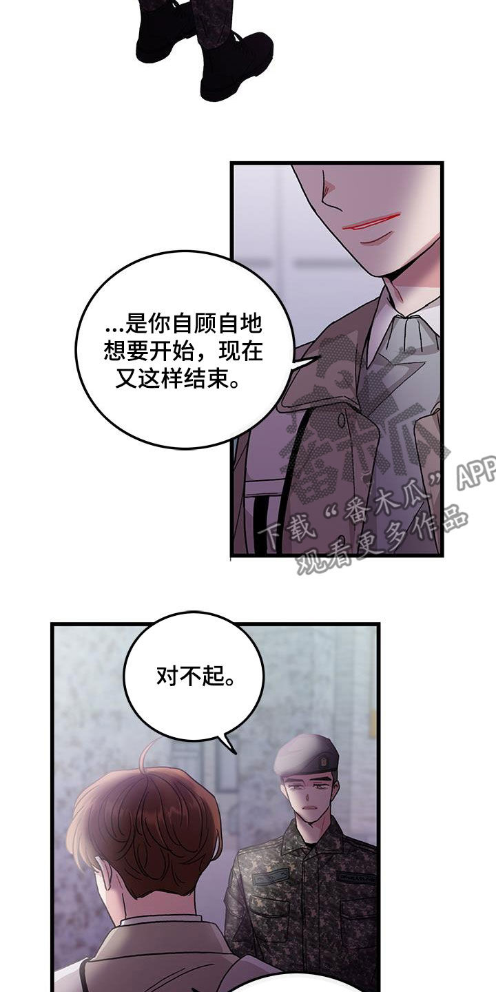 《可爱铃铛》漫画最新章节第62章：到此为止免费下拉式在线观看章节第【5】张图片