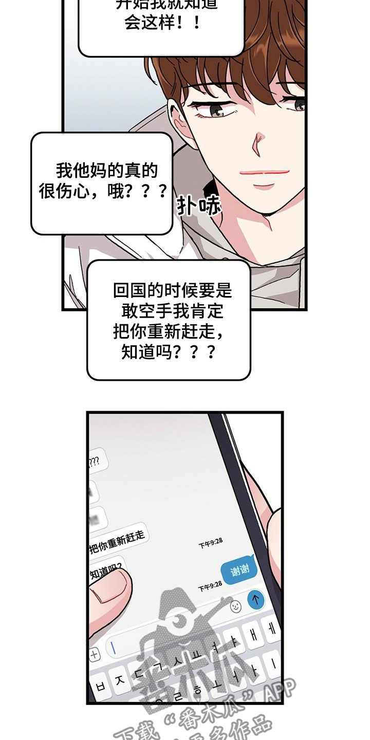 《可爱铃铛》漫画最新章节第64章：【第一季完结】出国免费下拉式在线观看章节第【10】张图片