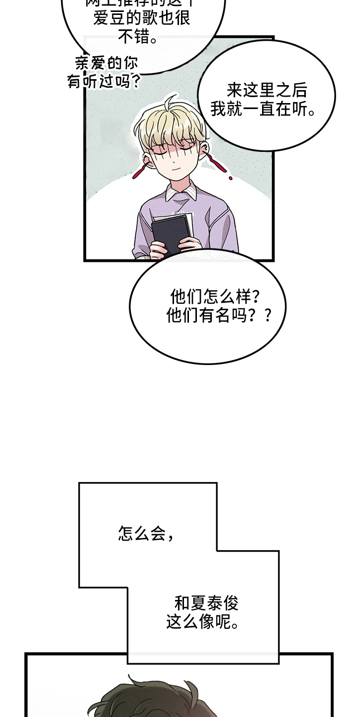 《可爱铃铛》漫画最新章节第65章：【第二季】逃来的免费下拉式在线观看章节第【16】张图片