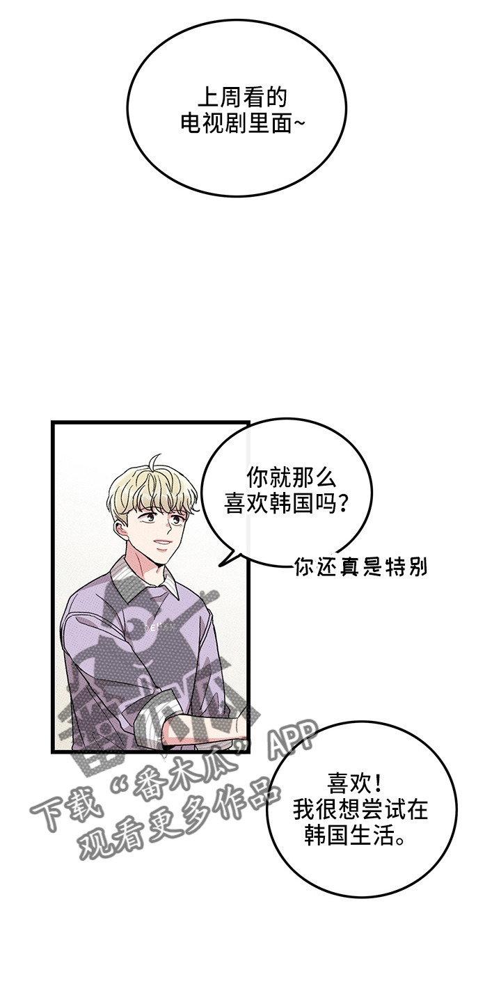 《可爱铃铛》漫画最新章节第65章：【第二季】逃来的免费下拉式在线观看章节第【8】张图片