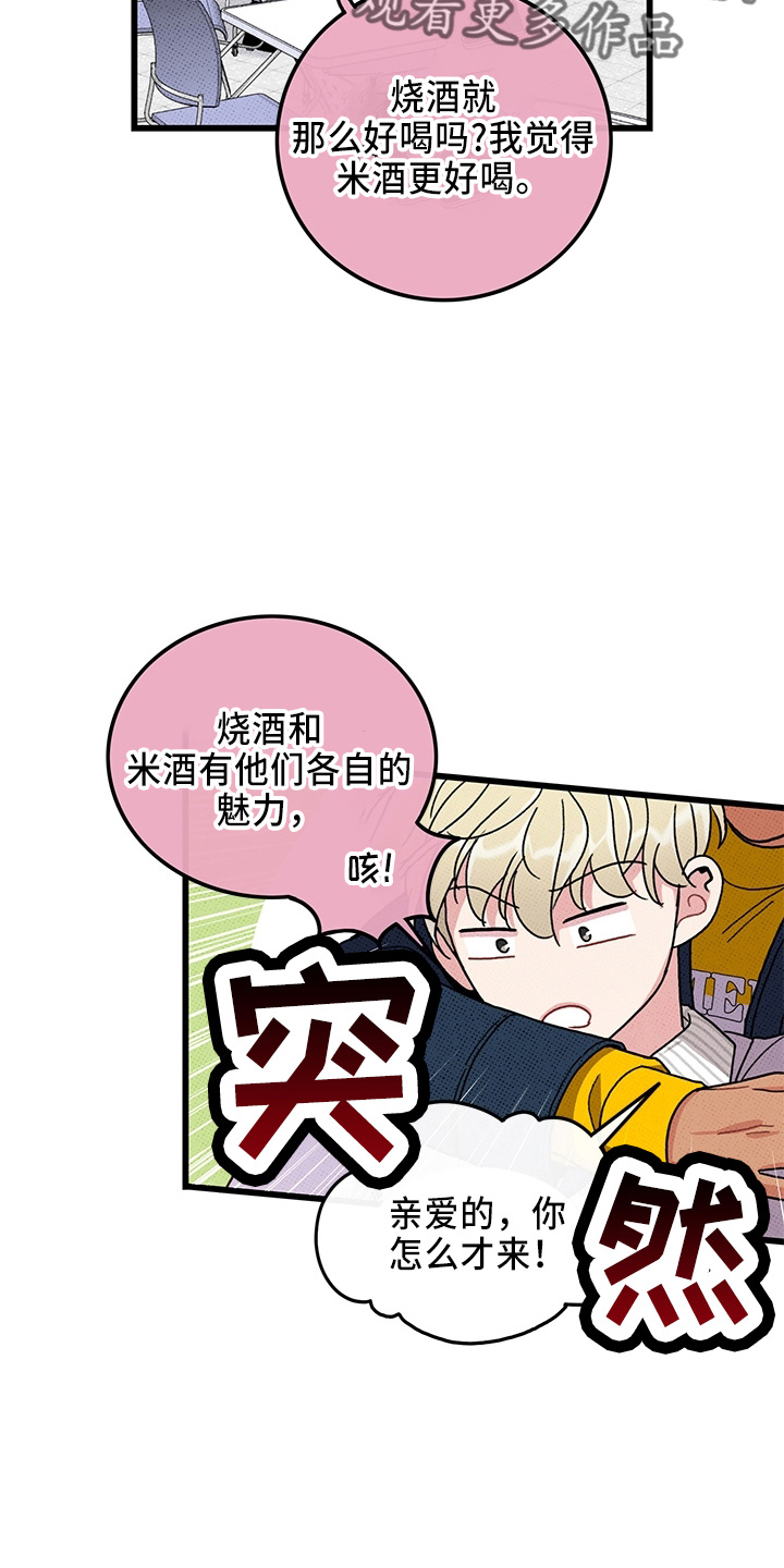 《可爱铃铛》漫画最新章节第65章：【第二季】逃来的免费下拉式在线观看章节第【20】张图片