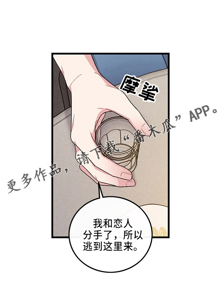 《可爱铃铛》漫画最新章节第65章：【第二季】逃来的免费下拉式在线观看章节第【1】张图片