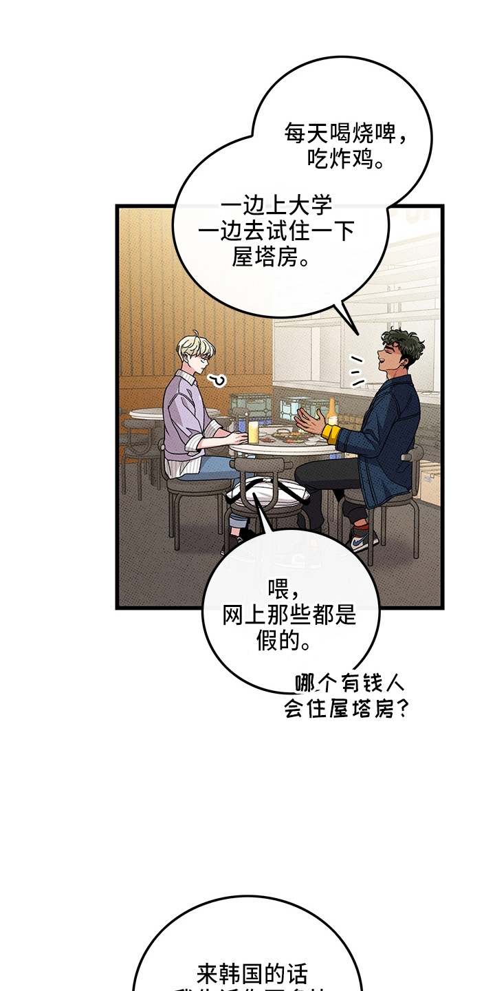 《可爱铃铛》漫画最新章节第65章：【第二季】逃来的免费下拉式在线观看章节第【7】张图片